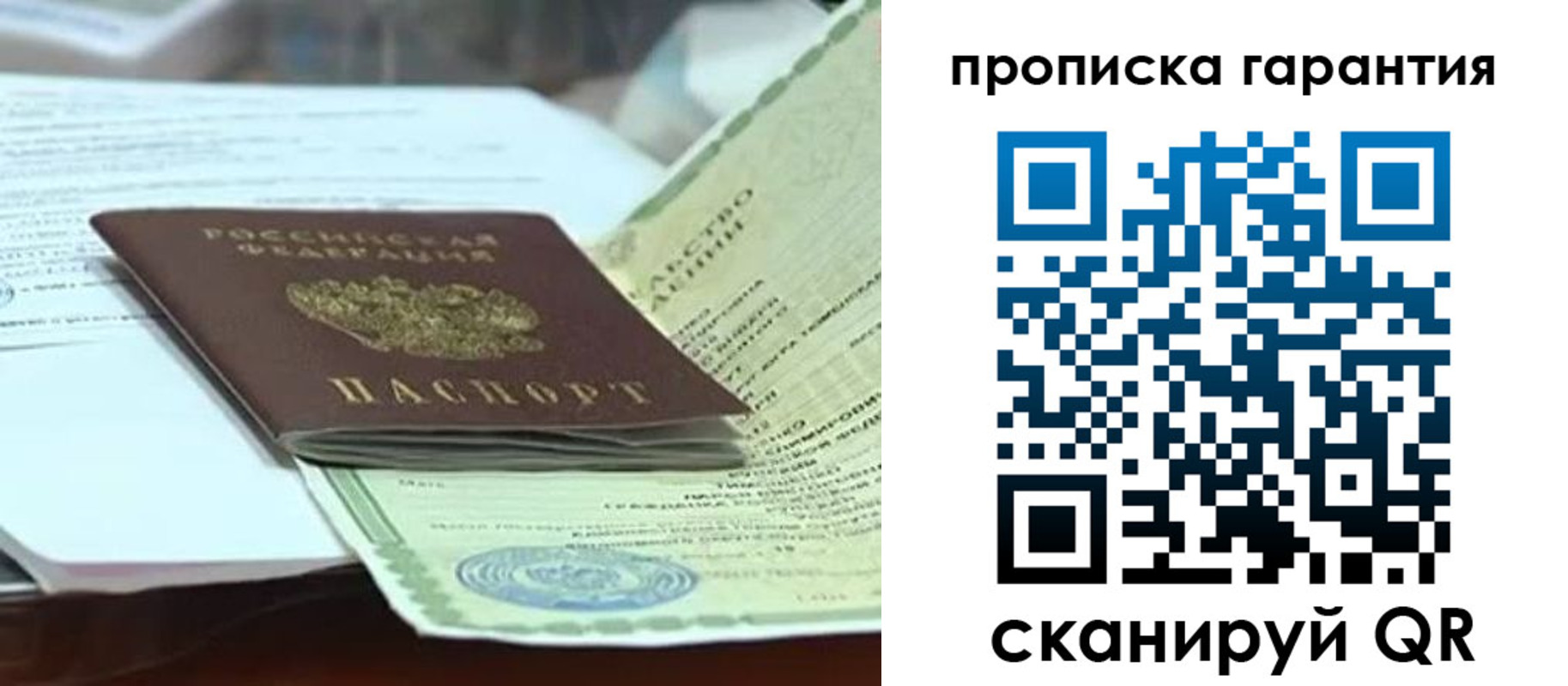 прописка в квартире в Губкинском