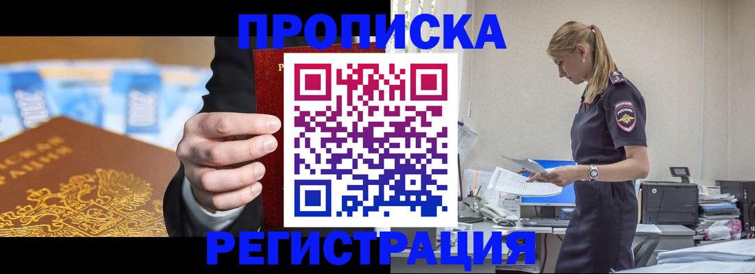 прописка от собственника в Губкинском
