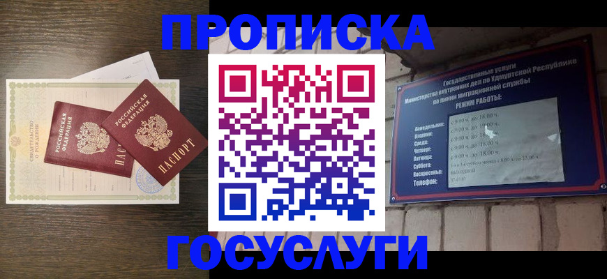 прописка законно в Губкинском